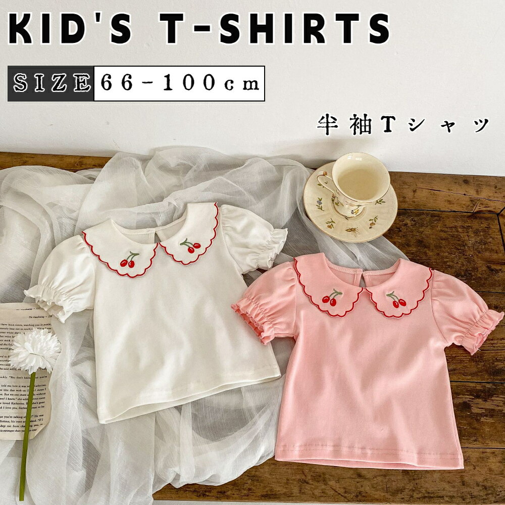 Rakuten - Tシャツ 半袖Tシャツ 子供服 カジュアル キッズ ベビー服 女の子 半袖Tシャツ Tシャツ トップス 半袖 可愛い おしゃれ シンプル