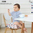 子供用 椅子クッション 子供 お食事クッション お子さま用 イス 座布団 チェアパッド キッズチェア ベビーチェア こども| キッズクッション チェアクッション 椅子 クッション クッションシート 椅子用クッション いす プレゼント 贈り物