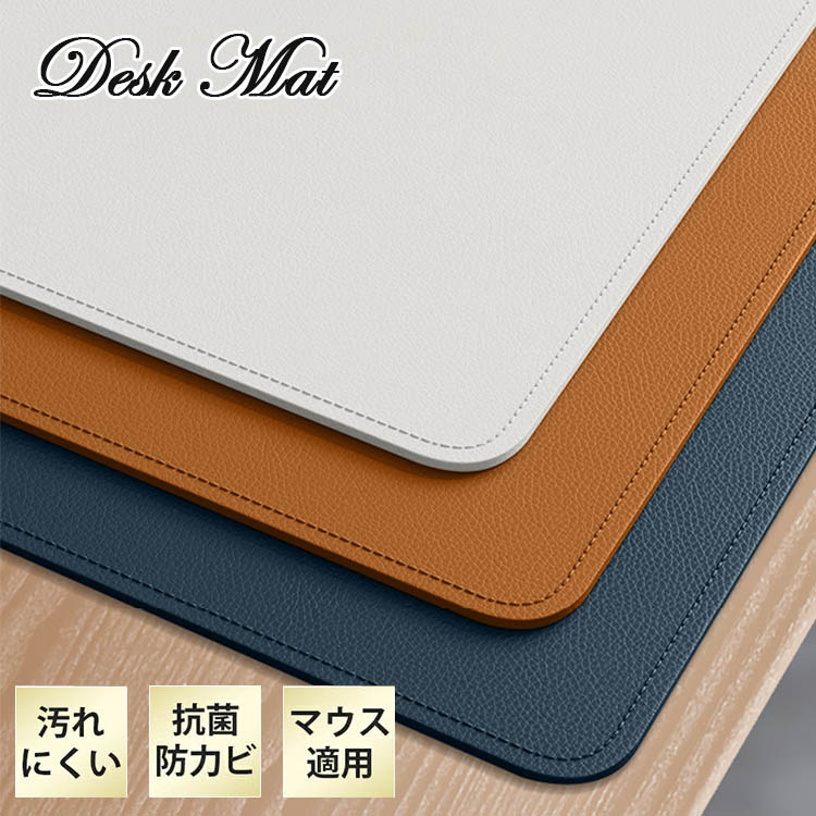 Rakuten - デスクマット テーブルマット おしゃれ マウスパッド 大型 防水 汚れ防止 PU レザー調 マウスパット 大判 30×80cm 40x80cm 50x80cm 60x80cm パソコンマット マット 無地 滑り止め カットできる 学習机 マウス対応 在宅ワーク オフィス 子供 小学生 贈り物 プレゼント