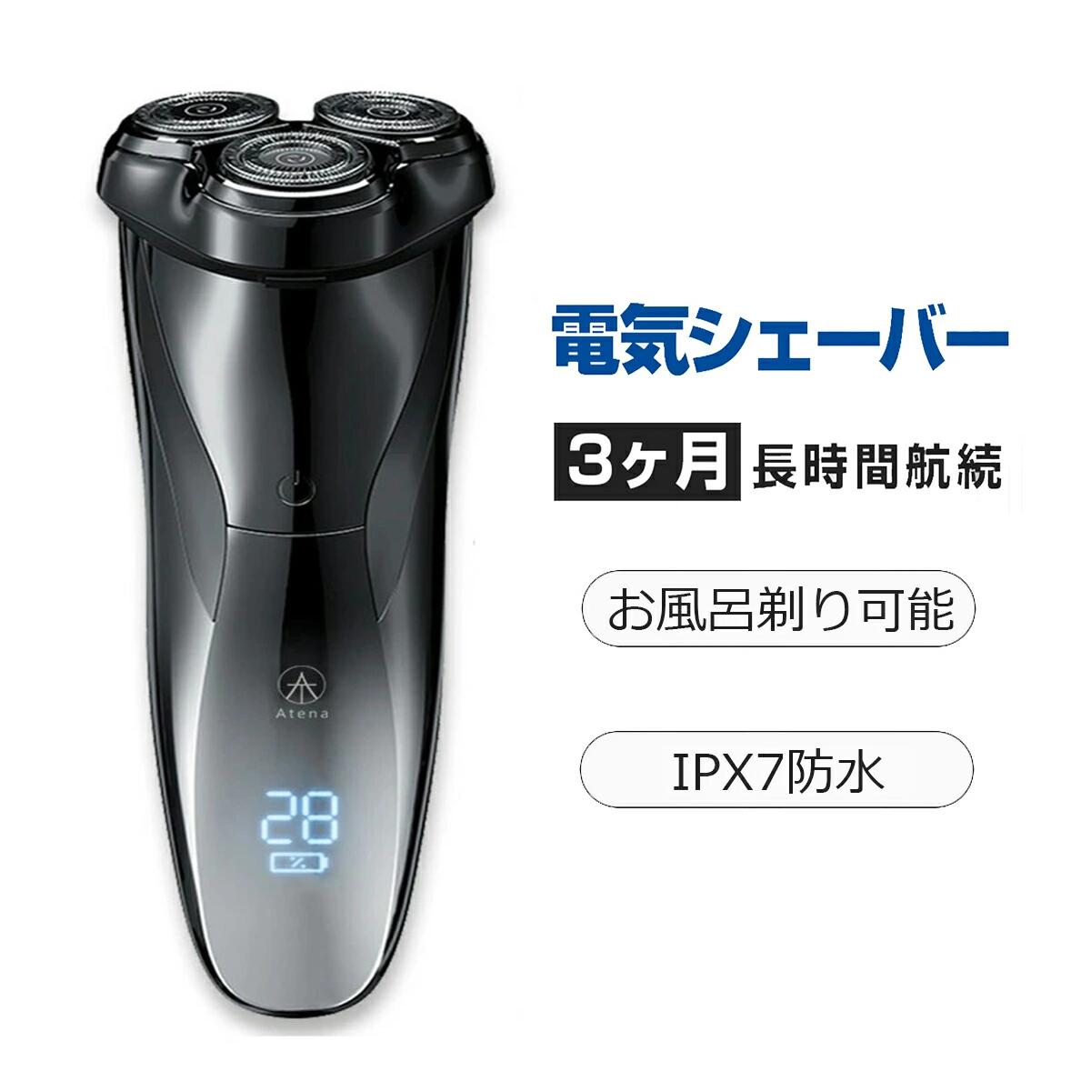 電気シェーバー 「半額SALE」髭剃り 電気シェーバー 男性 メンズ メンズシェーバー 三ヶ月充電不要 徹底的に深剃り肌にやさしい三枚刃 3枚 回転式 USB充電式 お風呂剃り対応 水洗い可能 充電残量表示あり 旅行用出張 新生活 お祝い 誕生日 父の日 敬老の日 彼氏 プレゼント ギフト