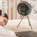 【P20倍限定!】2023最新型 卓上扇風機 壁掛け 吊り下げ 扇風機 マグネットリモコン付き LED照明機能付き 1台3役 サーキュレーター USB充電 風量...