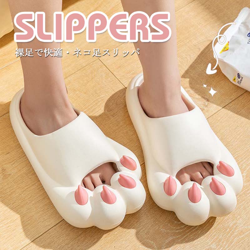 スリッパ猫爪 肉球 ルームシューズ 可愛 厚底 猫肉球 夏用 軽量 秋 母の日 女性用 レディース 男女兼用 カップルスリッパ シンプル 安い 履きやすい サン...