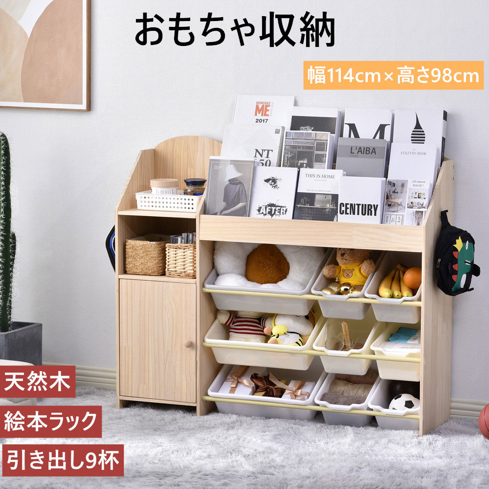 送料無料絵本棚 おもちゃ収納 大容量 おしゃれ おもちゃ収納棚 絵本ラック 木製 引き出し おもちゃ箱 ..