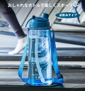 【P20倍限定!】THOM WILLS 水筒 ストロー ドリンクボトル スポーツ 2200ml スクイズボトル サイクルボトル サイクリングボトル 2way ス...