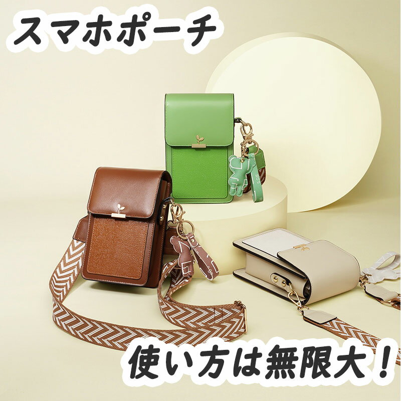 【楽天スーパーSALE半額OFF】スマホポーチ スマホショルダー 財布機能付き スマホ ポーチ ショルダー スマホポシェット がま口 2way レディース コンパクト お財布ショルダー お財布 縦型 財布 セカンドバッグ ポシェット ショルダーバッグ ミニショルダー