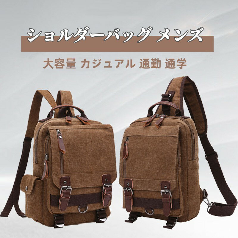 Rakuten - 【ポイント5倍】ボディバッグ メンズ ショルダーバッグ ギフト ワンショルダー 帆布 ビッグ ウエストバッグ 肩掛け 斜め掛け 大容量 カジュアル 通勤 通学 人気 バッグインバッグ 大きい かばん 春夏 春バッグ トートバック プレゼント 仕事バッグ 仕事鞄 大人 収納