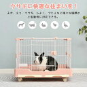 ウサギ ケージ 小型 ペットケージ ハムスターケージ 小動物ケージ キャスター付き 天井扉 飼育ケージ いぬ ネコ うさぎ 組立簡単 ルームケージ 小動物用 ウ...