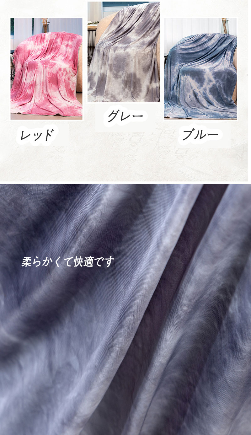 【P20倍限定!】タオルケット 絞染 健康 快眠 ピンク ブルー ネイビー 夏用 接触冷...