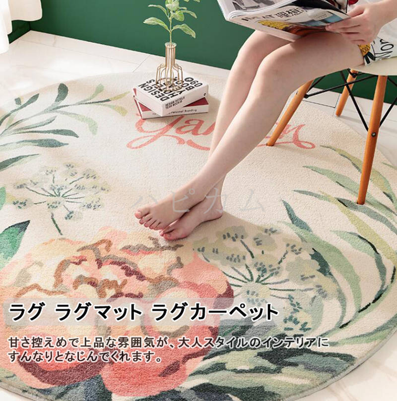 ラグ ラグマット 円形 丸 カーペット 洗える rug センターラグ ウォッシャブル 玄関マット ベッドサイド アクセント ラグ 円型 丸 床暖房 ホットカーペット おしゃれ じゅうたん 滑り止め加工 春 夏 秋 冬 使える リビング 10柄 直径60cm~200cm 送料無料 [2]