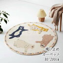 ラグ ラグマット ライオン子供用 円形 丸 カーペット 洗える rug センターラグ ウォッシャブル 玄関マット ベッドサイド アクセント ラグ 円型 丸 床暖房 ホットカーペット おしゃれ じゅうたん 滑り止め加工 春 夏 秋 冬 使える リビング 3柄 直径60cm~200cm 送料無料