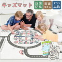 キッズマット 新生活 子供部屋 防汚 撥水 両面使用 かわいい ラグ プレイマット 道路 フライトチェス 手入れ簡単 洗える 学習デスク デスクカーペット ルー...
