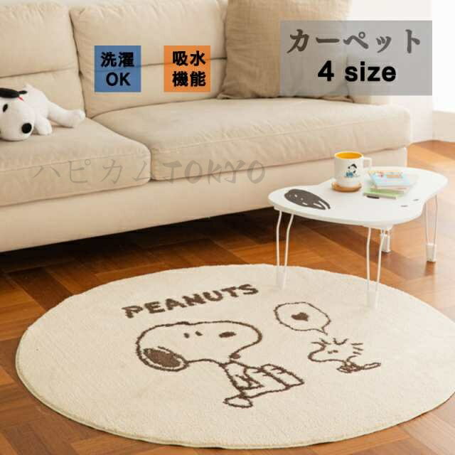 Rakuten - 【送料無料】玄関マット スヌーピー 洗える 屋内 室内 53×66ラグマット キッチンマット ベッドマット 滑り止め 室内 屋内 吸水 可愛い おしゃれ かわいい シンプル 滑り止め モダン リビング 韓国インテリア 送料無料 新生活応援 新生活
