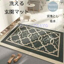 玄関マット 新生活 屋外 室内 屋内 泥落とし 北欧 おしゃれ ドアマット クラッシーマット キッチンマット 速乾 洗える 滑り止め ラグマット 吸水 快適 エ...