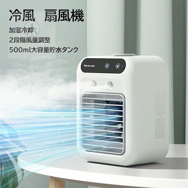 【SNSで話題沸騰 2026年最新版追加】冷風扇 冷風機 夏 卓上冷風機 扇風機 500ML大...