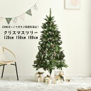 クリスマスツリー 120cm 150cm 180cm LEDライト付き 松ぼっくり付き 北欧 おしゃれ 雪化粧 豊富な枝数 オーナメント無し シンプル 高級 飾...