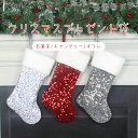 「3点セット」クリスマスソックス クリスマスストッキング プレゼント袋 クリスマス靴下 お菓子入れ クリスマスツリー 飾り オーナメント サンタソックス サンタ靴下 クリスマス プレゼント入れ キラキラ サンタブーツ クリスマスブーツ 壁掛け 玄関飾り 暖炉飾り クリスマス