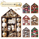 THOM WILLS クリスマスツリー ツリー飾りセット クリスマス ボール セット おしゃれ christmas tree アソート 飾り かわいい ボール 店 家庭用 北欧 サンタ装飾 ミニ クリスマス 飾り 樅 部屋 商店 デコ パーティー プレゼント 幼稚園 ゴールド レッド シルバー ピンク