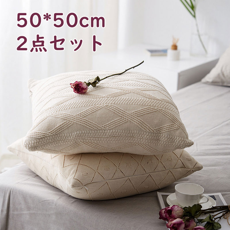 ＼P20倍限定！／【同色2枚セット】綿クッションカバー クッション ソファー用カバー 50×50cm コットン ..