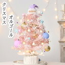 【クーポンあり!】クリスマス クリスマス 飾り クリスマスツリー50cm オルゴール ガーランド セット パーティー 部屋 飾り付け インテリア 装飾 サンタ オーナメント 飾りつけ デコレーション おしゃれ ペイパー 紙 サンタ