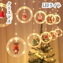 【クーポンあり】LEDライト クリスマス イルミネーション カーテンライト イルミネーションライト ストリングライト フェアリーライト 装飾ライト クリスマス飾り イルミネーション カーテンライト イルミネーションライト ストリングライト フェアリーライト 送料無料