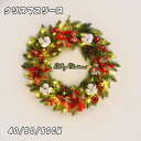 クリスマスリース 玄関リース 外径/40/50/60cm 送料無料 玄関 外 飾り 大きいサイズ クリスマス リース クリスマスプレゼント ギフト お歳暮 店舗...