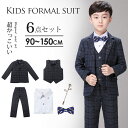 お得な6点セット卒業式 スーツ 男の子 子供 フォーマル 入学式 子供服 パンツスーツ 洗える 超人気 キッズ ジュニア 紳士服 七五三 こどもスーツ キッズ ...