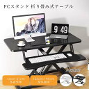 PCスタンド 折り畳み式テーブル 高さ調節 省スペース コンパクト おしゃれ 木製 昇降 ミニテーブル 二台置く 伸縮型 パソコンデスク 立ち&座る2WAY使える 姿勢改善 腰痛/猫背解消