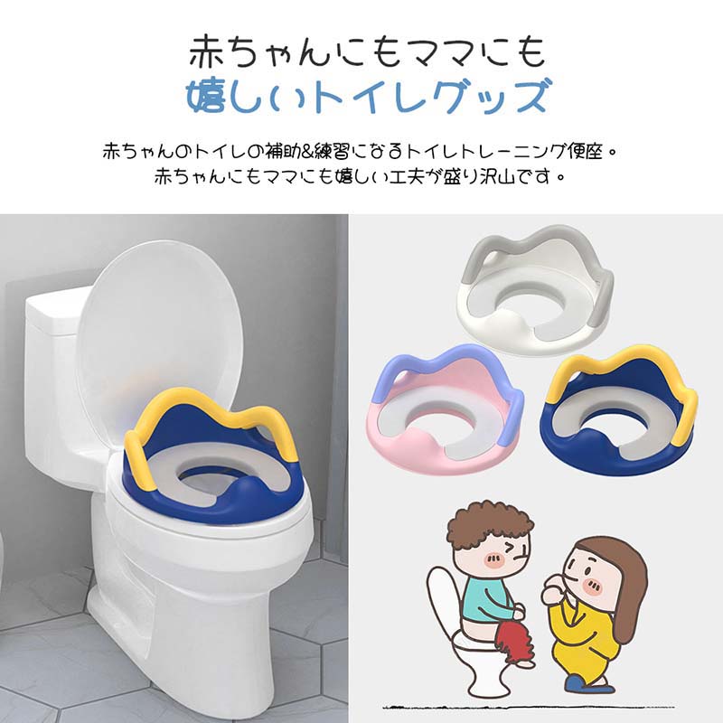 『送料無料』補助便座 子供 トイレ 補助 便座 幼児 幼児用便座トレーニング 子供用 補助便座フック付き 取っ手 おまる ベビー ハンドル トイレトレーニング ソフトクッション 男の子 女の子 赤ちゃん 出産祝い 洗濯可能
