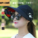 【P20倍限定!】サンバイザー UVカット帽子 レディース 日よけ帽子 おしゃれ ハット サマーハット つば広 折りたたみ 大きいサイズ UV対策 ママ 春夏 ...