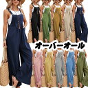 ワイドパンツ作業ズボン オーバーオール レディース ゆったり Overalls ソ ワークパンツ つなぎ 作業服 カジュアル シンプルでいつまででも着られる ワイドパンツ の オーバーオール レディース サロペット サロペ ワイドパンツ 大きいサイズ オールインワン