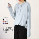 フード付きTシャツ 長袖 レディース パーカー 薄手 春秋 Tシャツ ゆったり カットソー モダール 長袖Tシャツ 柔らかい トップス フード付き カジュアル 着痩せ レディース トップス 春秋 女性着 大人の可愛い おしゃれ 体型カバー 無地 黒 ホワイト ピンク M L XL 送料無料
