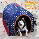 「クーポンあり!」 ペットベッド 犬用ベッド 室内室外兼用猫 犬 大型犬 中型犬 秋 冬犬ベッド ペットハウス 猫ベッド ペットソファ ドーム型 ぐっすり眠れる 冬寒さ対策 クッション 寝袋 通気 取り外し可あたたかい XLサイズ 2WAY 防災 滑り止め 成犬 老犬 滑り止め 介護