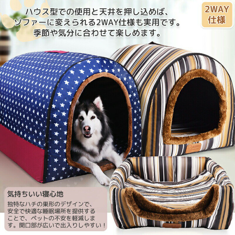 「楽天1位入賞！」 ペットベッド 犬用ベッド 室内室外兼用猫 犬 大型犬 中型犬 秋 冬犬ベッド ペットハウス 猫ベッド ペットソファ ドーム型 ぐっすり眠れる 冬寒さ対策 クッション 寝袋 通気 取り外し可あたたかい XLサイズ 2WAY 防災 滑り止め 成犬 老犬 滑り止め 介護