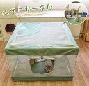 「動画あり!」出産用 ペットハウス ペットテント ペットケージ 犬 猫 ペットサークル ペットベッド 犬ベッド ペットハウス 猫ベッド ペットテント 通気性が良い ぐっすり眠れる 防水加工 ペットボックス ペットクレート コンテナ コンパクト収納 耐久性 生産場所