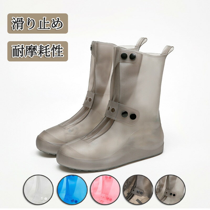 靴 カバー レインカバー シューズ カバー 防水 靴カバー アウトドア 滑り止め シューズカバー 通勤 通学 旅行 梅雨 雨季 キャンプ 携帯便利 ハイカット ...