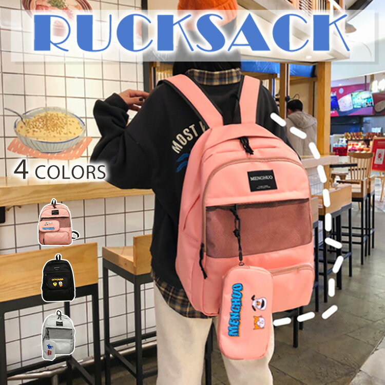 Rakuten - リュックサック リュック 大容量 バックパック 男女兼用 メッシュ 親子 ポーチ付き デイパック ジュニア オシャレ カジュアル 韓国ファッション PC入れ 日帰り 通学 学生 A4 修学 旅行 収納 女の子 男の子 レディース 子供