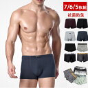 【P20倍限定!】ボクサーパンツ メンズ 下着 7枚セット 5枚セット 6枚セット前閉じ 吸水速乾 抗菌 除菌 清潔 防臭効果