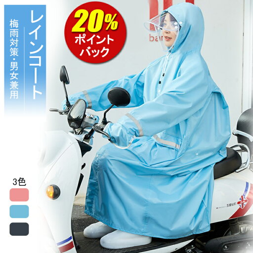バック/レインコート 自転車 通学 通勤 リュック 保育園 レインポンチョ 二重ツバ 反射テープ アウトドア キャンプ 防災 バイク 野外レインコート 安全ロング丈 クリア視野 リュック対応 ランドセル対応 ポケット付き バック/レインコート 自転車 通学 通勤 リュック 保育園 レインポンチョ 二重ツバ 反射テープ アウトドア キャンプ 防災 バイク 野外レインコート 安全ロング丈 クリア視野 リュック対応 ランドセル対応 ポケット付き