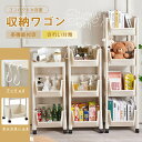 【P20倍限定!】多層大容量ワゴン PP素材 収納ワゴン キャスター付き 取付簡単 移動でき収納スペース フック付き 多機能付き 3段 4段 頂上部2式 蓋式 U型式 収納ラック 隙間収納 北欧 おしゃれ 整理整頓 オフィス 受験生 バルコニー お風呂