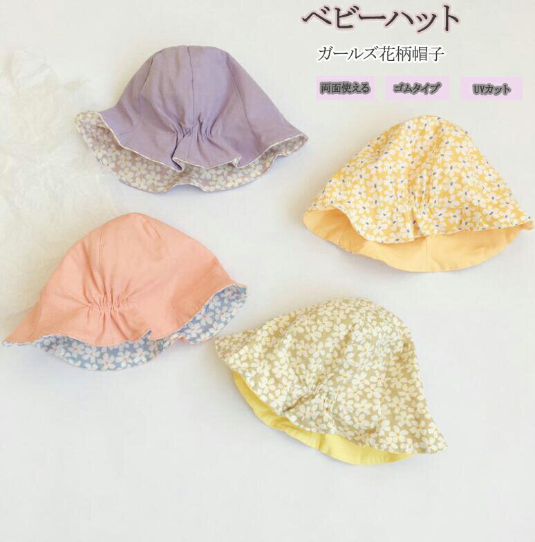 キッズ 帽子 ベビー帽子 夏用 ハット 女の子 UVカット 紫外線防止 日よけ 赤ちゃん 子供 子ども ひよけ..