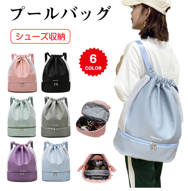 【送料無料】プールバッグ 2層式 女の子 スポーツ ビーチバッグ プールバック キッズ ジムサック おし..