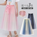 【P20倍限定!】マキシ丈スカート キッズ 女の子 スカート チュールスカート フレアスカート ウエストゴム マキシ丈スカート チュチュスカート 女児 チュチュ 卒園式 卒業式 子供 レース 無地 ピンク グレー ブルー 120/130/140/150/160/165c