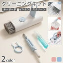 【P20倍限定!】多用途掃除用品 キーボード 8in1 多機能クリーニングツール 掃除キット イヤホン掃除道具 スプレーボトル付き 掃除ブラシ Airpods 1/2/3/Pro用 キーボードクリーニング 埃 スマホの掃除 ワイヤレスイヤホン パソコン スクリーン(2)
