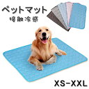 【P20倍限定!】ペットマット 夏用 冷感マット 接触冷感 ひんやり マット 犬 猫 ペット ひんやり 冷感パッド ペットマット クールマット 冷却マット 犬 ...