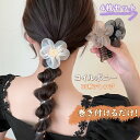 【P20倍限定!】コイルアップ かわいい コイルポニー ミニコイルアップ フラワーリング ヘアアクセサリー ヘアゴム ヘアーゴム 小さめ ヘアアレンジ アレンジ...