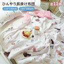 肌掛け布団 夏布団 夏掛布団 子供 肌に優しい 110*150cm 150*200cm 洗える 可愛い柄 防ダニ 冷房対策 通気 カバー不要 柔らかい おしゃれ 掛布団 オールシーズン 洗濯機OK 吸湿速乾 肌布団 お昼寝 寝具 キルトケット 一人暮らし(3)