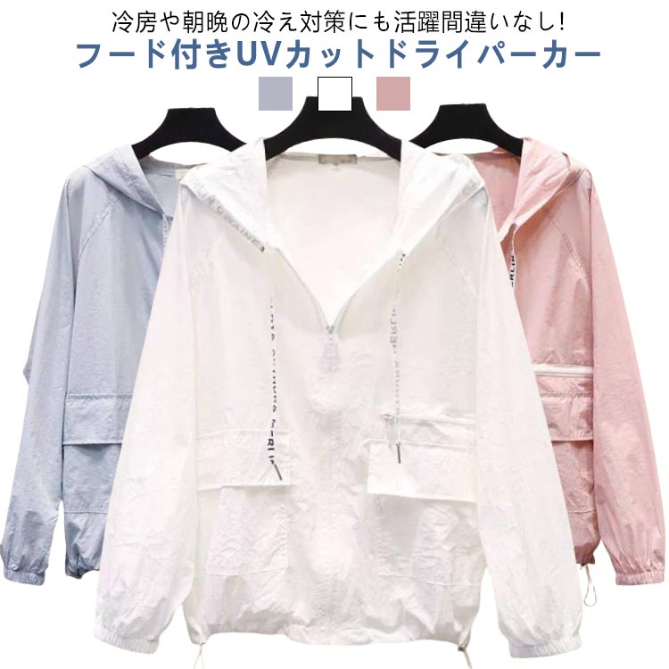 UVカット パーカー 薄手 レディース 長袖 ラッシュガード UV ジップアップ パーカー UVカット アウター ひんやり 体型カバー トップス ミドル丈 紫外線対策 日焼け防止服 冷房対策 ゆったり 撥水 大人 アウトドアウェア キャンプ ハイキング
