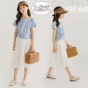 【P20倍限定!】子供服 女の子 半袖Tシャツ スカート 夏 子供 夏服 半袖 セットアップ ジュニア 上下セット 子ども服 2点セット ストライプ ゆったり ...