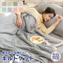 キルトケット 肌掛け布団 綿 ブランケット 夏用 肌布団 肌かけ 肌掛け 夏ふとん シングル ダブル 冷房対策 大判 洗える ウォッシャブル 肌布団 掛け布団 ...