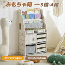 【3段/4段】おもちゃ収納 大容量 収納棚 収納ラック HDPE 絵本棚 子供部屋 可愛い 収納ボックス 大容量 幅70 かわいい プラスチック製 絵本ラック ...